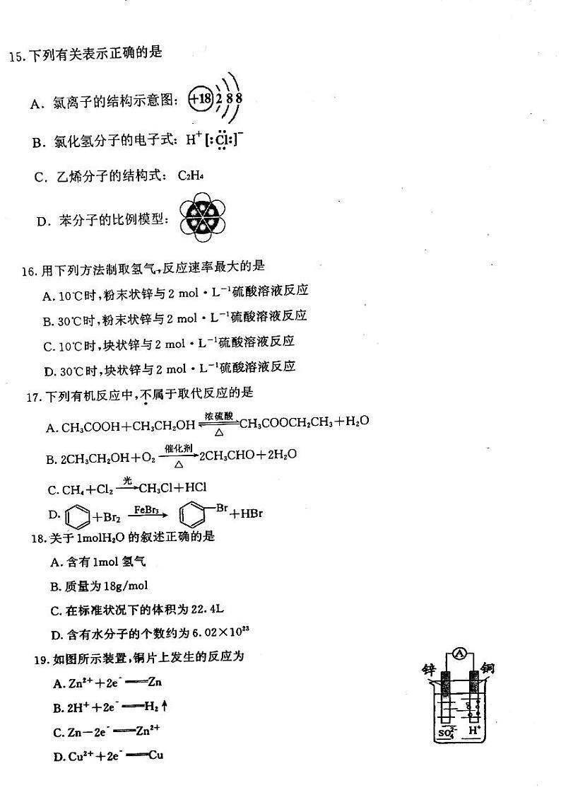江苏省南京市2013-2014学年度高一第二学期期末学情调研测试化学试卷(pdf版,含答案)第3页