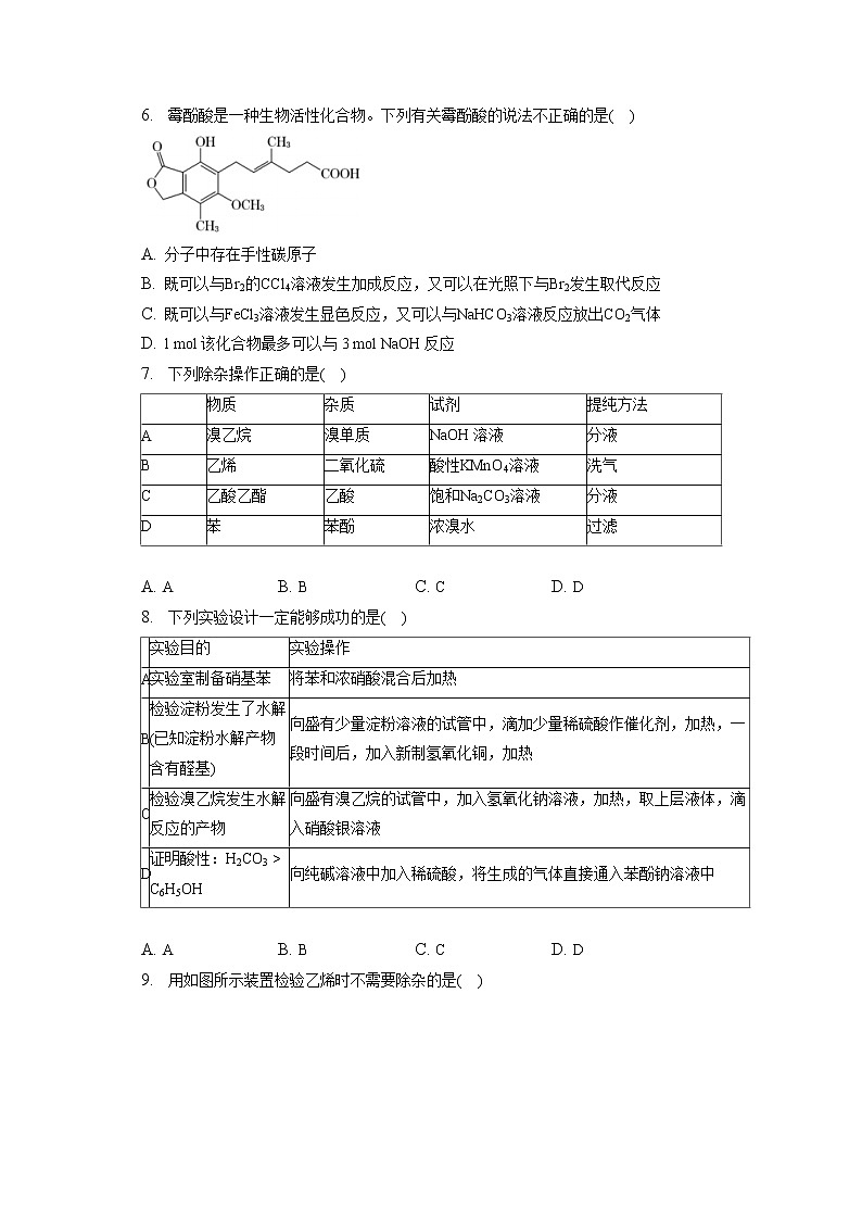 2021-2022學(xué)年北京一零一中學(xué)高二（下）月考化學(xué)試卷（5月）（含答案解析）第2頁