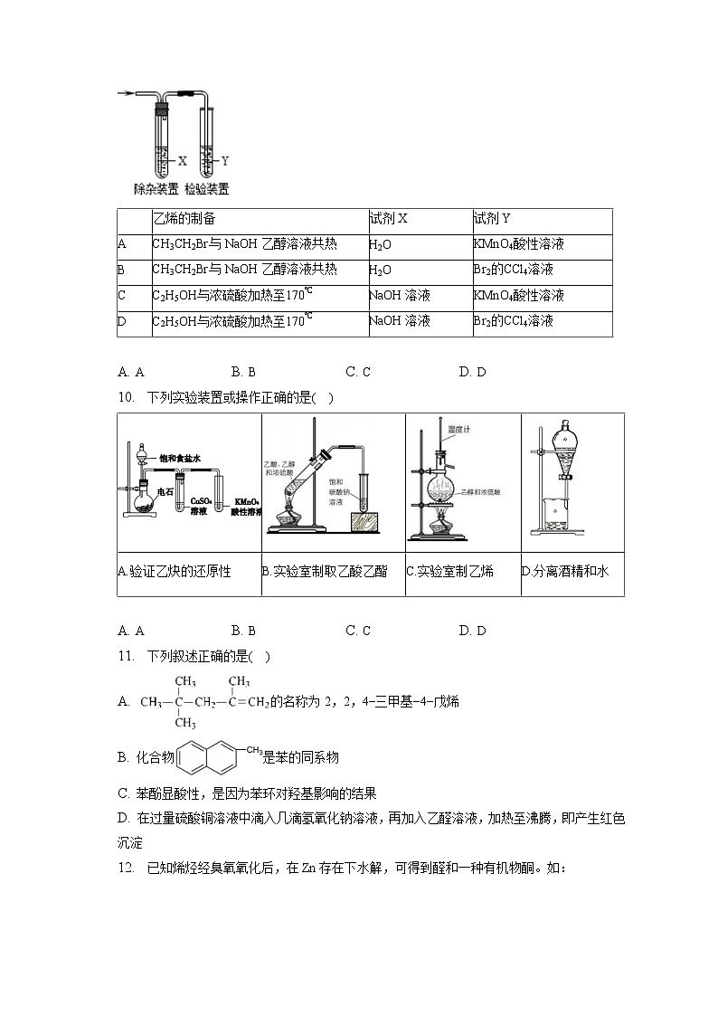 2021-2022學(xué)年北京一零一中學(xué)高二（下）月考化學(xué)試卷（5月）（含答案解析）第3頁