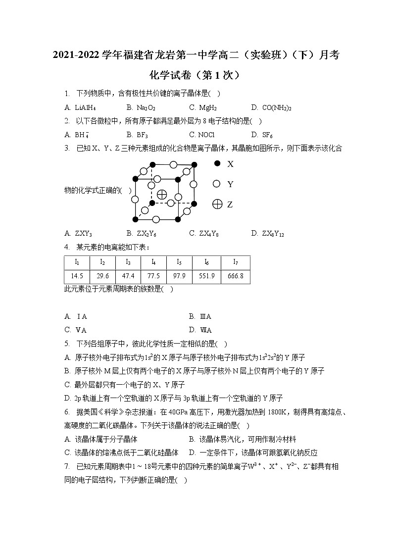 2021-2022学年福建省龙岩第一中学高二(实验班)(下)月考化学试卷(第1次)(含答案解析)第1页