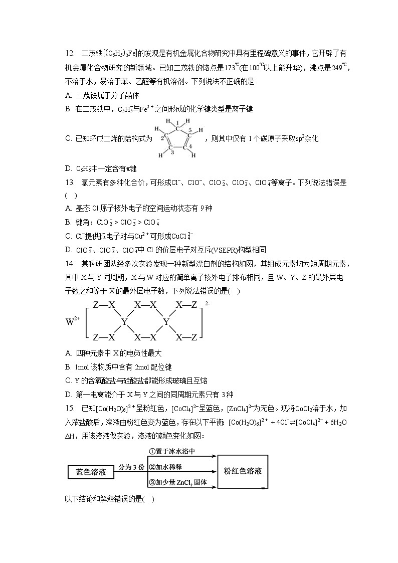 2021-2022学年福建省龙岩第一中学高二(实验班)(下)月考化学试卷(第1次)(含答案解析)第3页