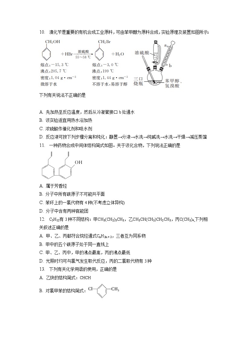 2021-2022学年辽宁省抚顺市第一中学高二(下)线上考试化学试卷(4月)(含答案解析)03