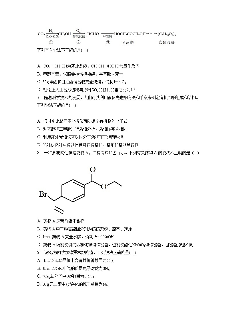 2021-2022学年浙江省杭嘉湖金四县区高二(下)调研测试化学试卷(5月)(含答案解析)第2页