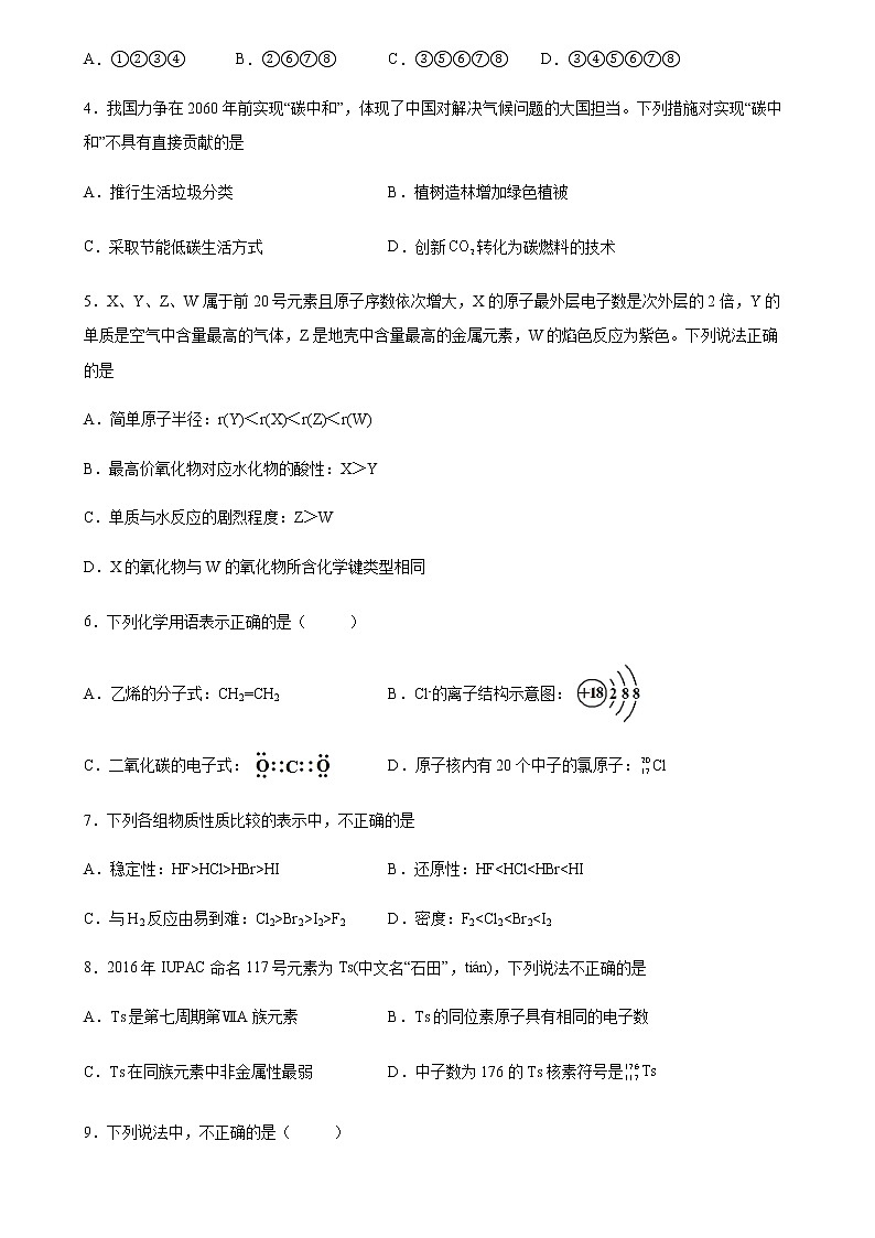 四川省阿坝州茂县县中2022-2023学年高二下学期入学考试化学试题(Word版含答案)第2页