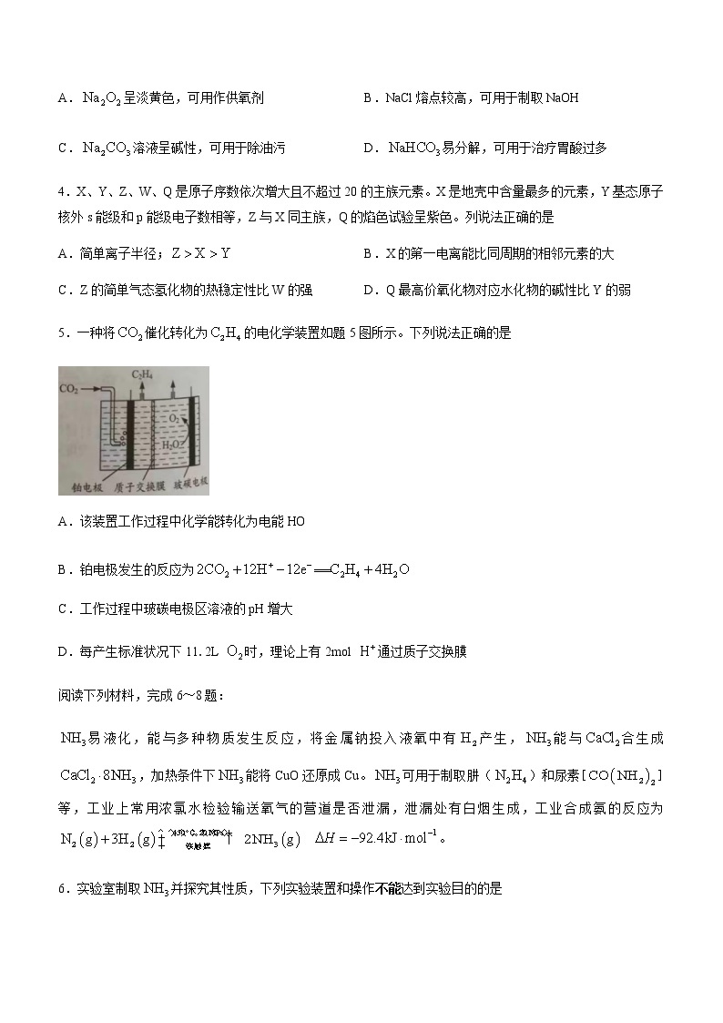 2023届江苏省南通市高三下学期2月第一次调研测试（一模）化学含答案02