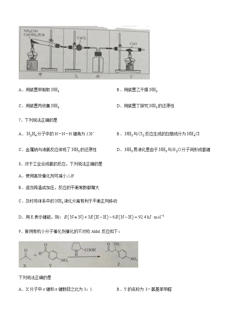 2023届江苏省南通市高三下学期2月第一次调研测试（一模）化学含答案03