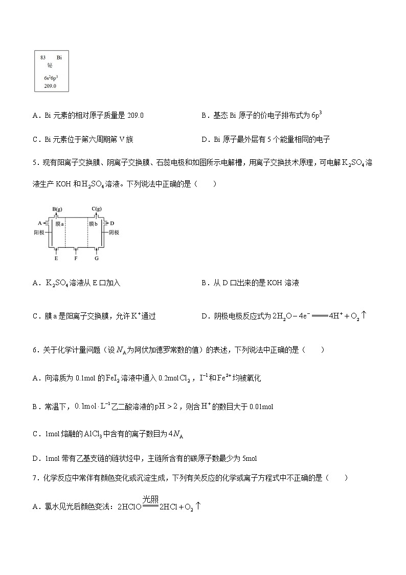 2022-2023学年广东省新高考普通高中学科综合素养评价高三下学期开学调研考试化学Word版含解析第2页