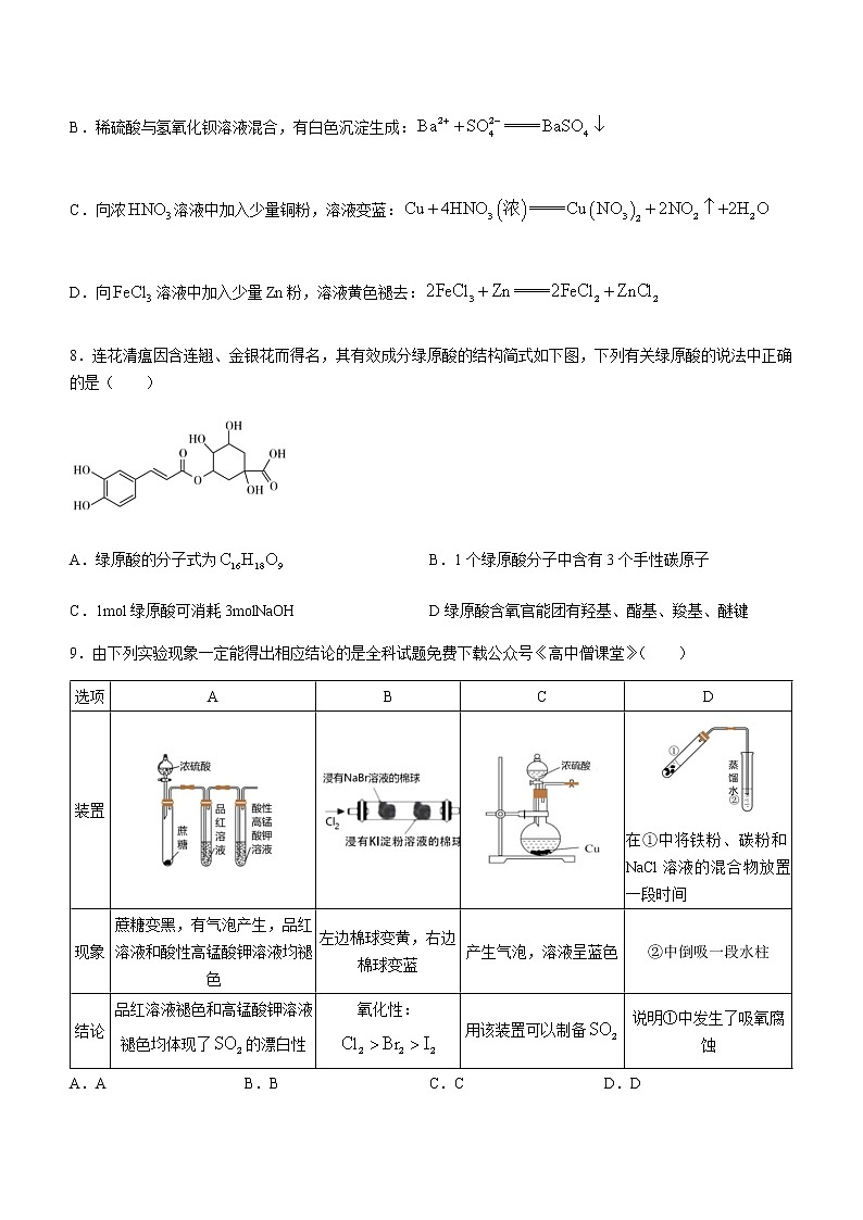 2022-2023学年广东省新高考普通高中学科综合素养评价高三下学期开学调研考试化学Word版含解析第3页