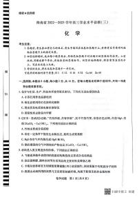 2023海南省高三下学期学业水平诊断（三）化学试题扫描版无答案