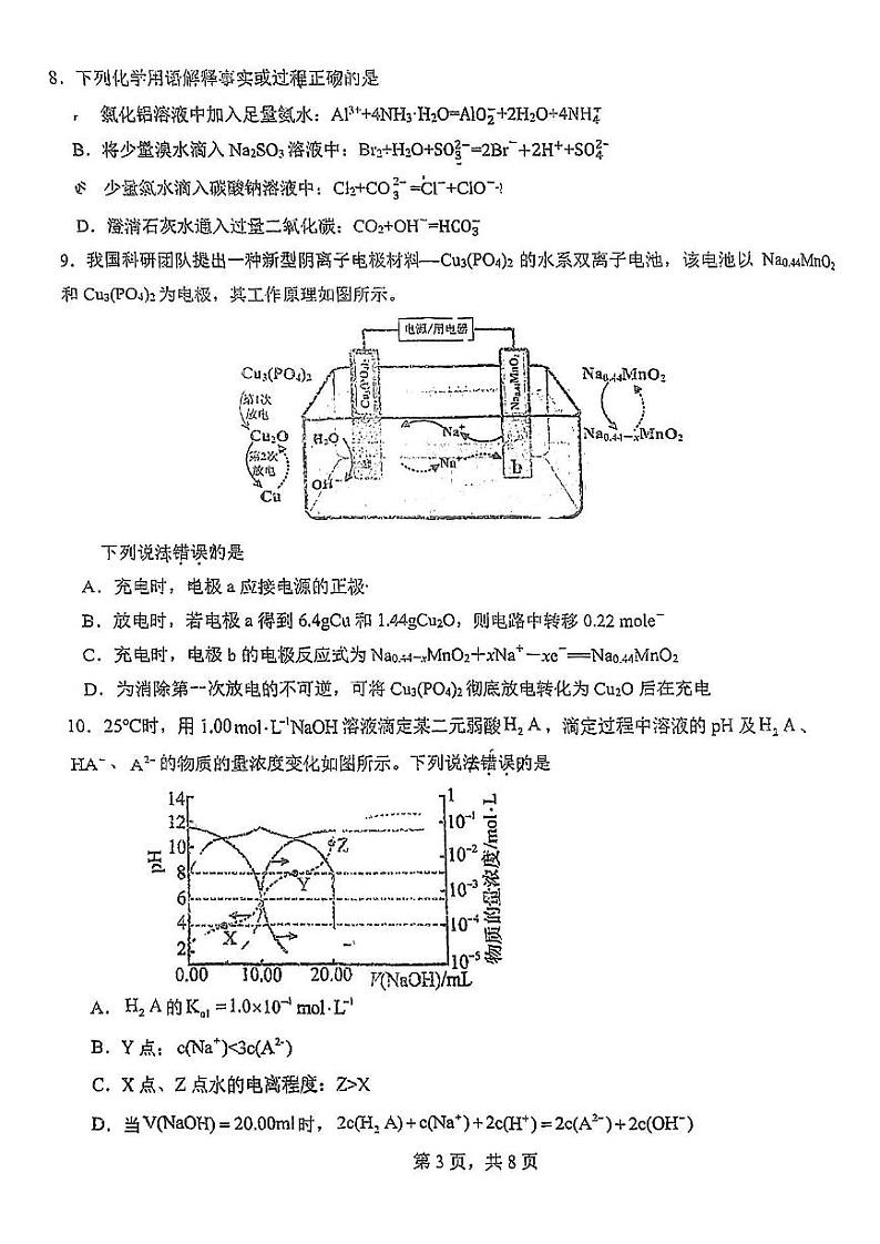2023南平高三下学期3月四校联考试题化学PDF版含答案第3页
