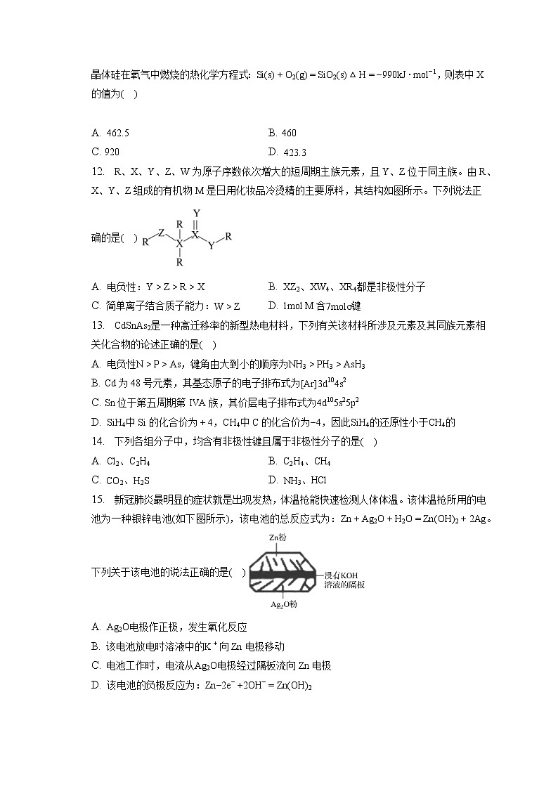 2021-2022学年广东省揭阳市普宁市华侨中学高二(下)月考化学试卷(第1次)(含答案解析)03