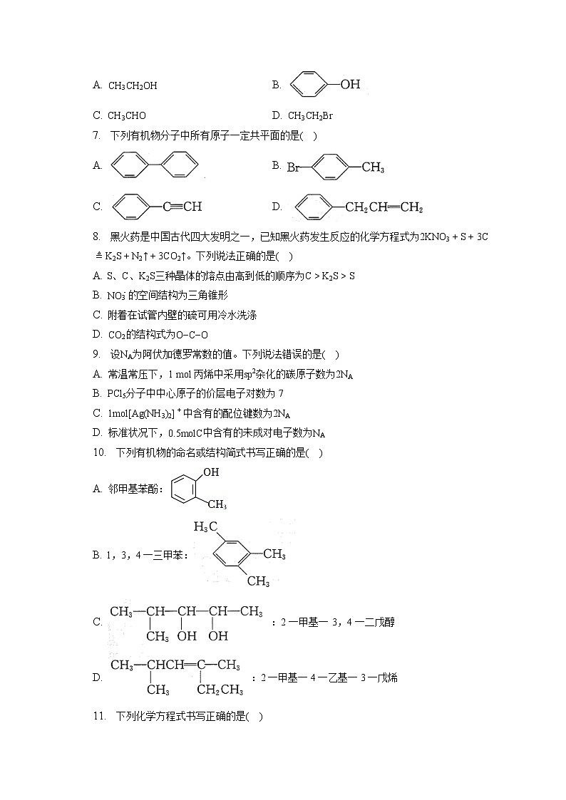 2021-2022学年广东省名校联盟高二(下)大联考化学试卷(5月)(含答案解析)第2页