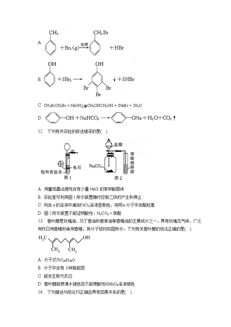 2021-2022学年广东省名校联盟高二(下)大联考化学试卷(5月)(含答案解析)第3页