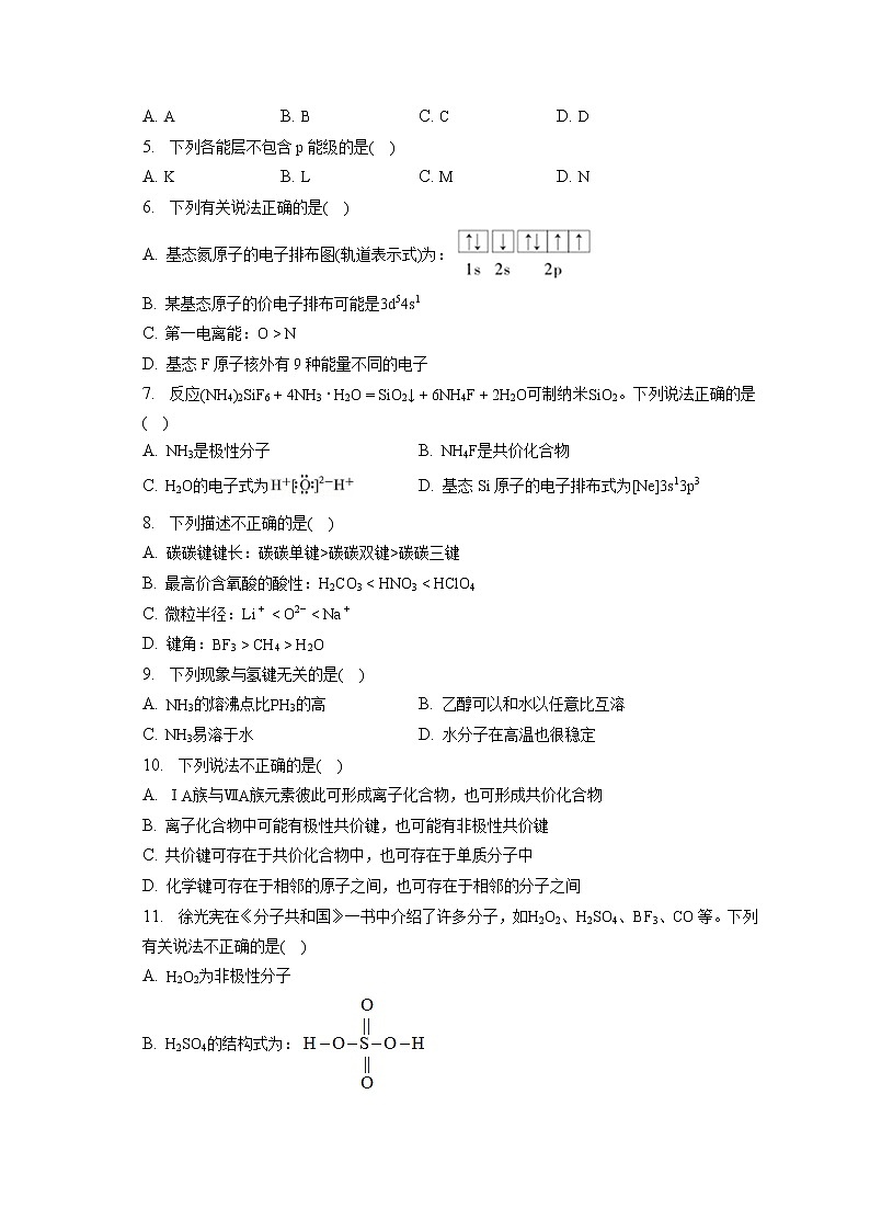 2021-2022學年廣東省汕頭市潮南區(qū)陳店實驗學校高二（下）第一次月考化學試卷（含答案解析）第2頁