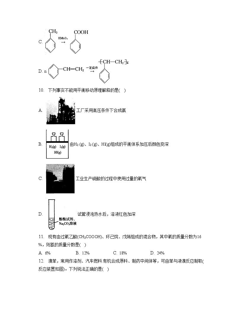 2021-2022学年河南省洛阳市创新发展联盟高二(下)第一次联考化学试卷(含答案解析)第3页