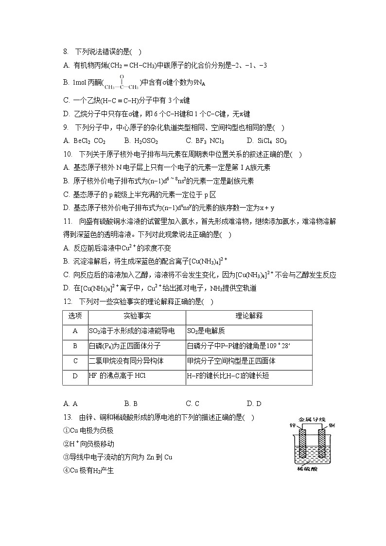 2021-2022学年河南省南阳市六校高二(下)第一次联考化学试卷(B卷)(含答案解析)第2页