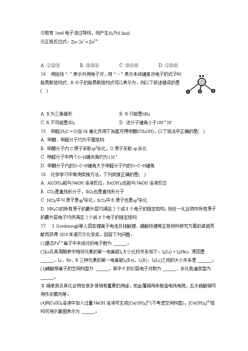 2021-2022学年河南省南阳市六校高二(下)第一次联考化学试卷(B卷)(含答案解析)第3页