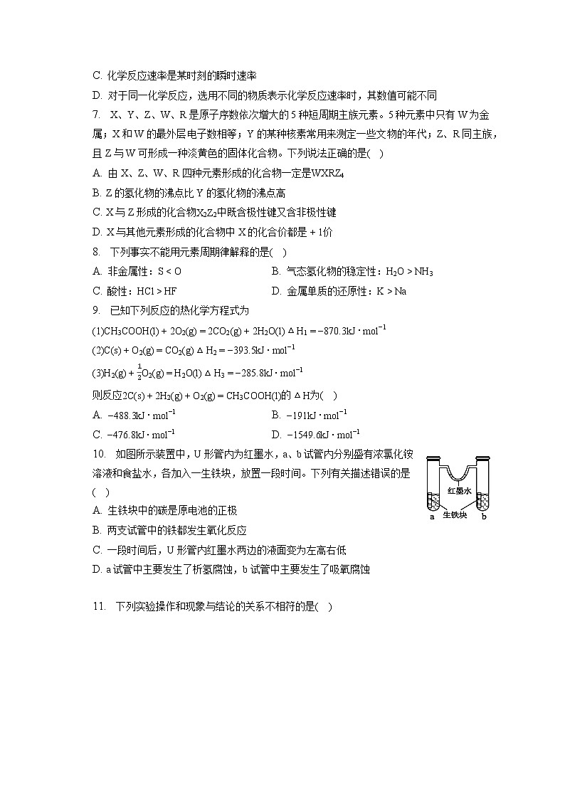 2021-2022学年河南省中原名校高二(下)第一次联考化学试卷(含答案解析)第2页