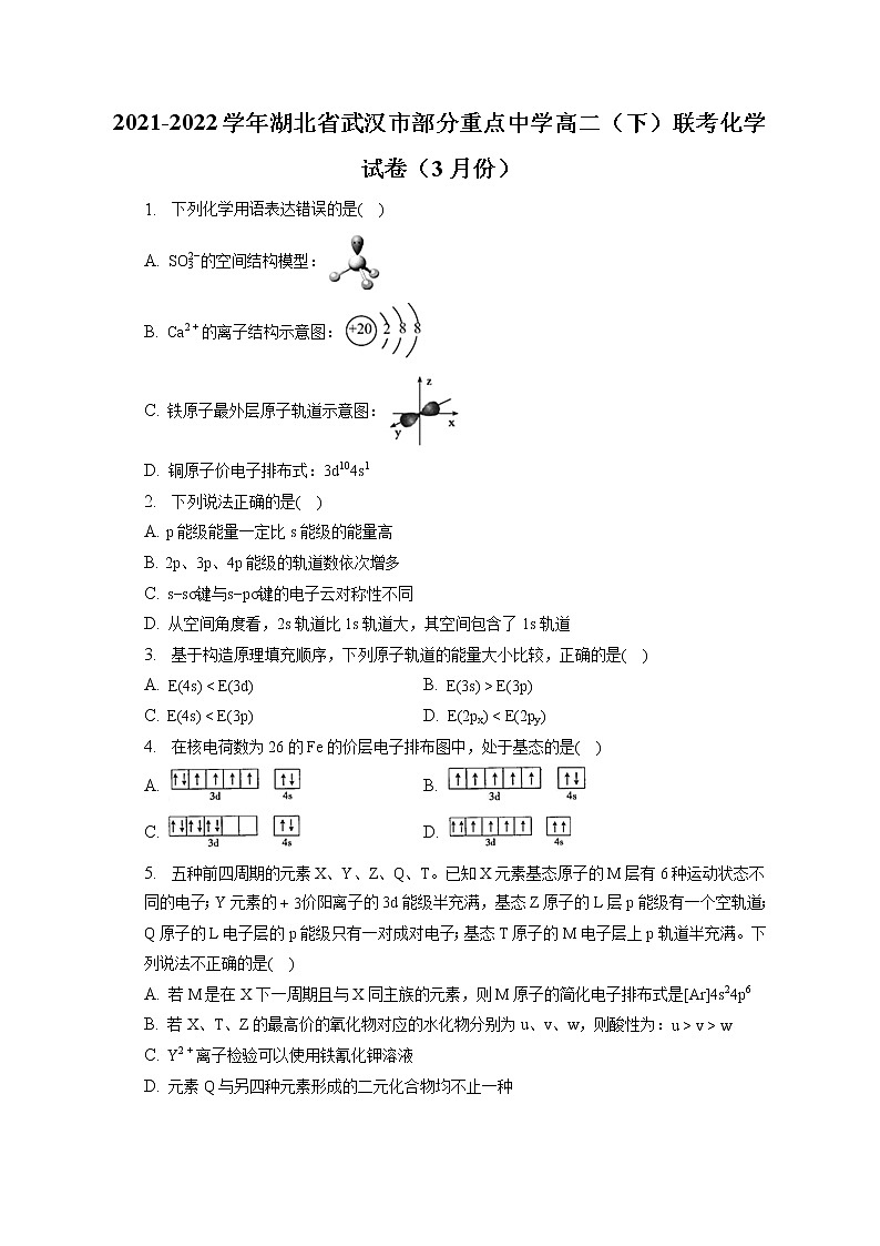 2021-2022学年湖北省武汉市部分重点中学高二(下)联考化学试卷(3月份)(含答案解析)第1页