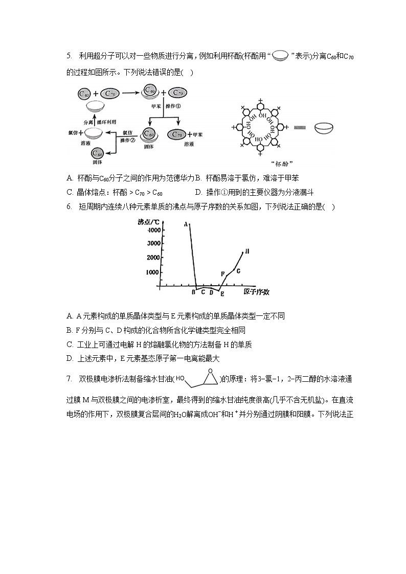 2021-2022学年湖北省重点高中智学联盟高二(下)联考化学试卷(3月份)(含答案解析)02