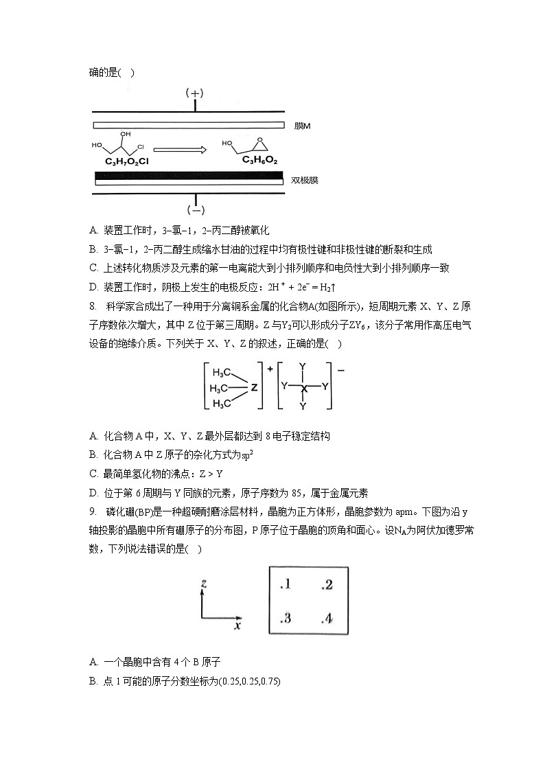 2021-2022学年湖北省重点高中智学联盟高二(下)联考化学试卷(3月份)(含答案解析)03