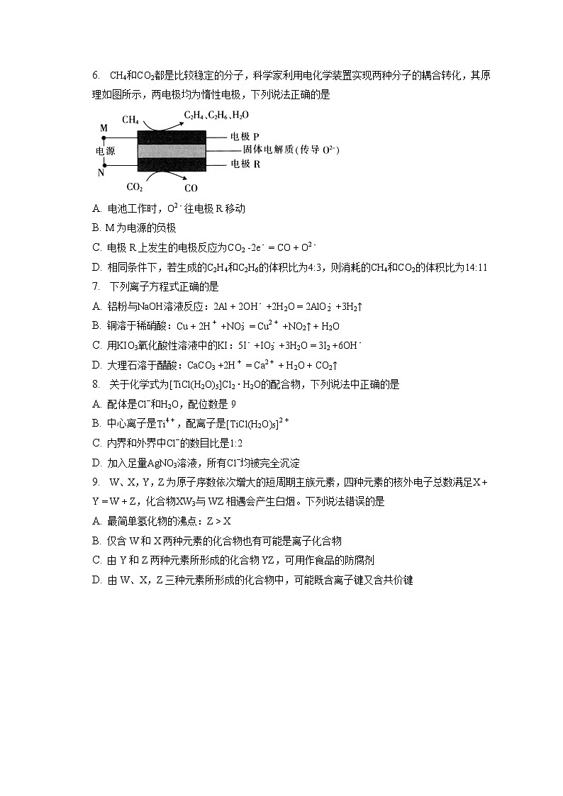 2021-2022学年湖南省衡阳市第一中学高二(下)月考化学试卷(5月)(含答案解析)02