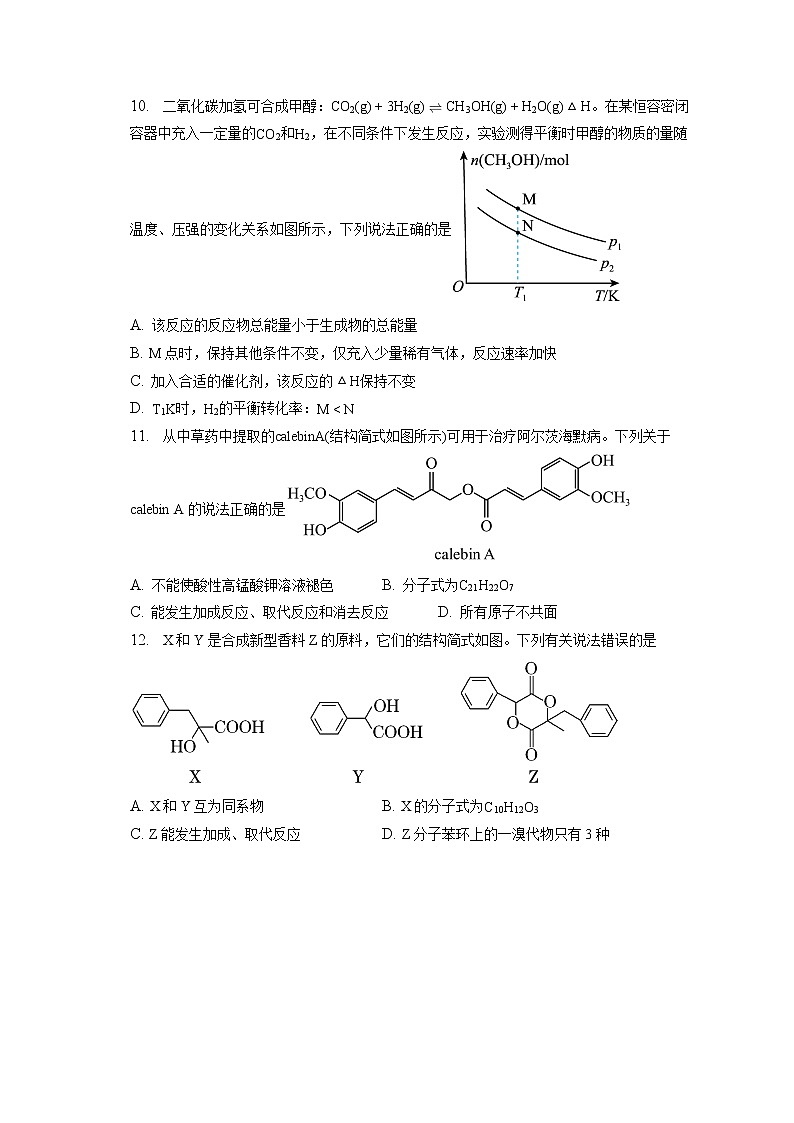 2021-2022学年湖南省衡阳市第一中学高二(下)月考化学试卷(5月)(含答案解析)03