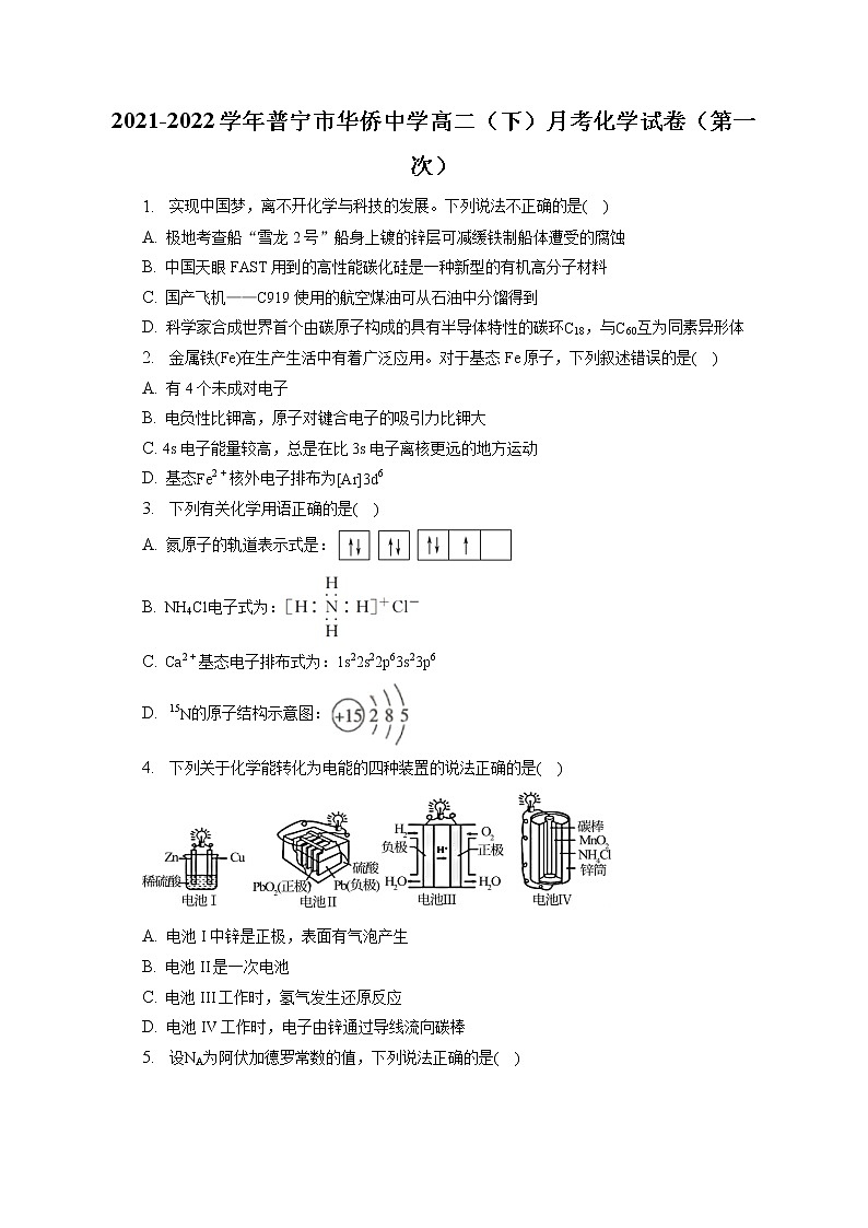 2021-2022学年普宁市华侨中学高二(下)月考化学试卷(第一次)(含答案解析)01
