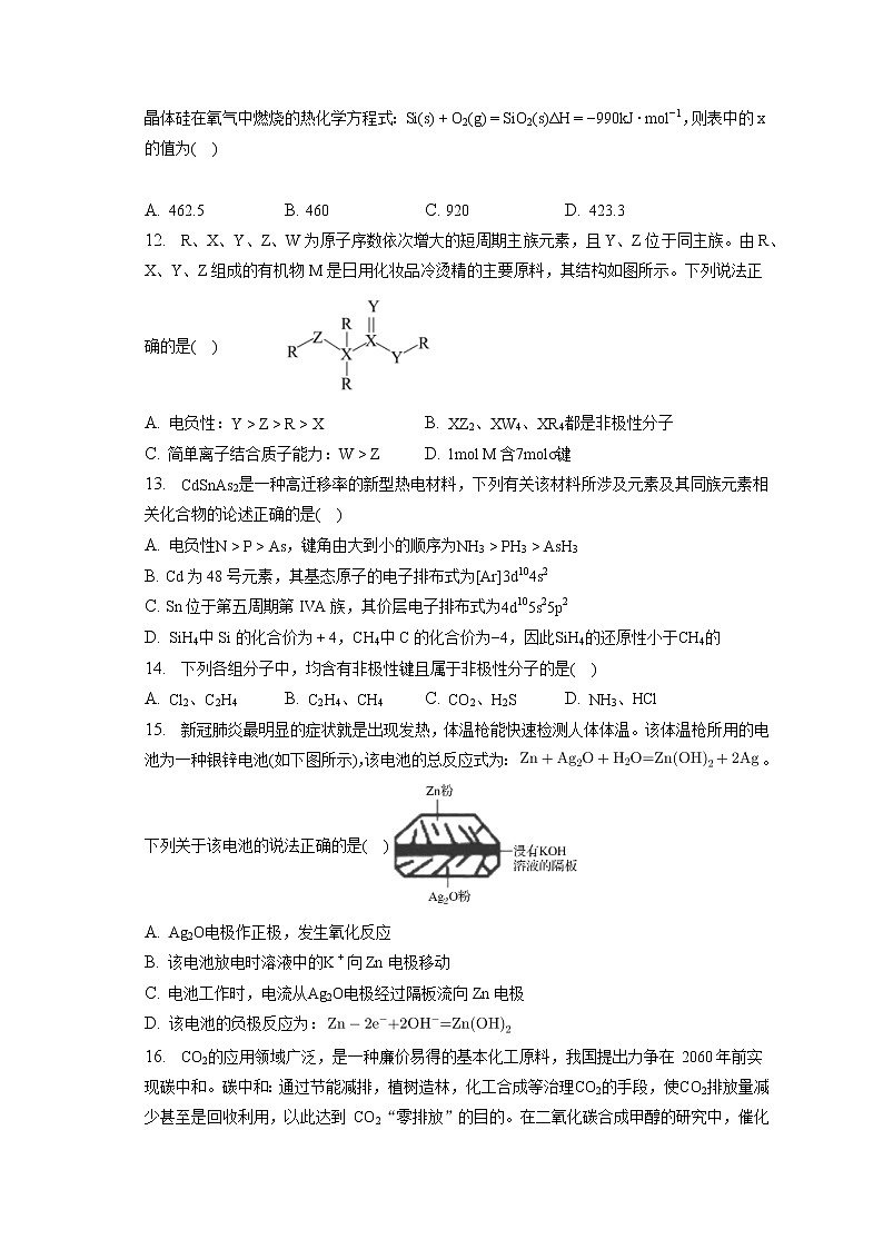 2021-2022学年普宁市华侨中学高二(下)月考化学试卷(第一次)(含答案解析)03