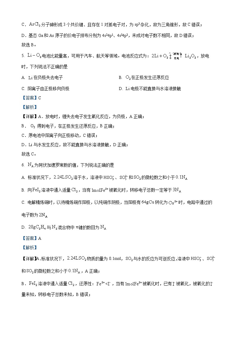 重庆市南开中学2022-2023学年高二下学期开学考试化学试题含解析第3页