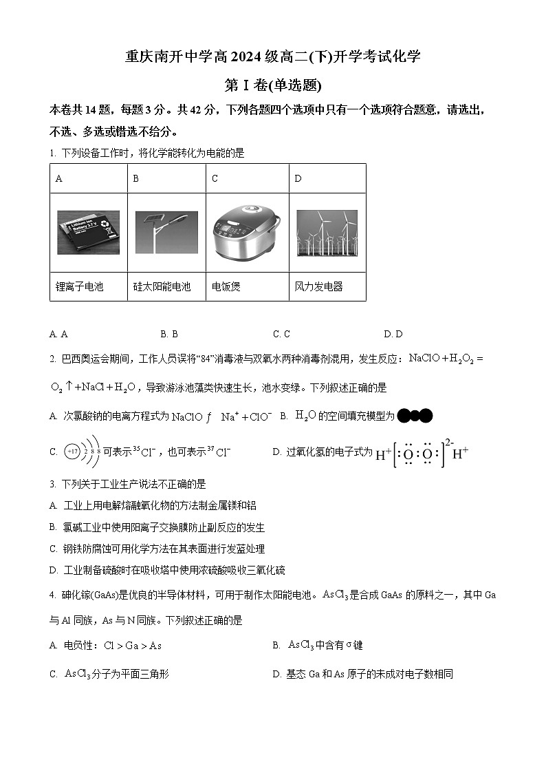 重庆市南开中学2022-2023学年高二下学期开学考试化学试题无答案第1页