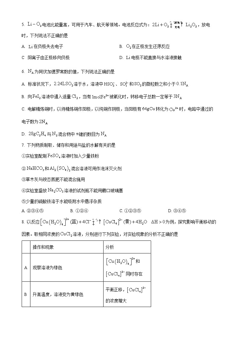 重庆市南开中学2022-2023学年高二下学期开学考试化学试题无答案第2页