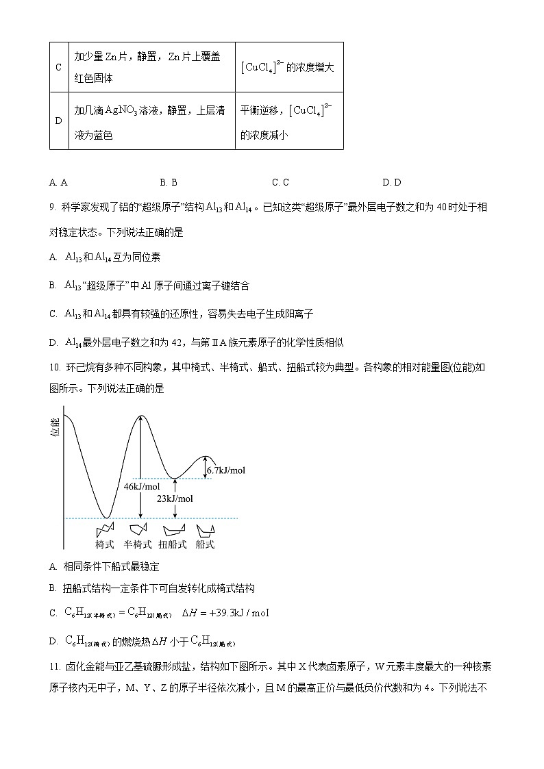 重庆市南开中学2022-2023学年高二下学期开学考试化学试题无答案第3页