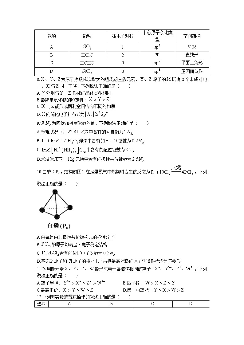 辽宁省农村重点高中协作体2022-2023学年高二上学期期末考试化学试题第2页