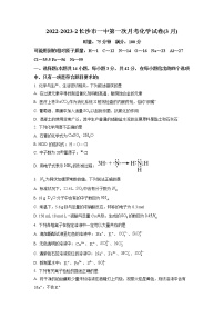 湖南省长沙市重点中学2022-2023学年高一下学期第一次月考（3月）化学试题  （解析版）