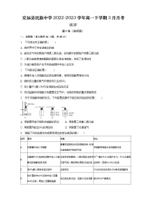 安徽省滁州市定远县民族中学2022-2023学年高一下学期3月月考化学试题（含解析）