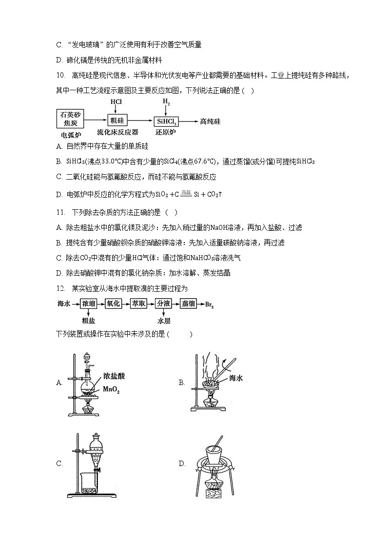 安徽省滁州市定远县民族中学2022-2023学年高一下学期3月月考化学试题(含解析)第3页