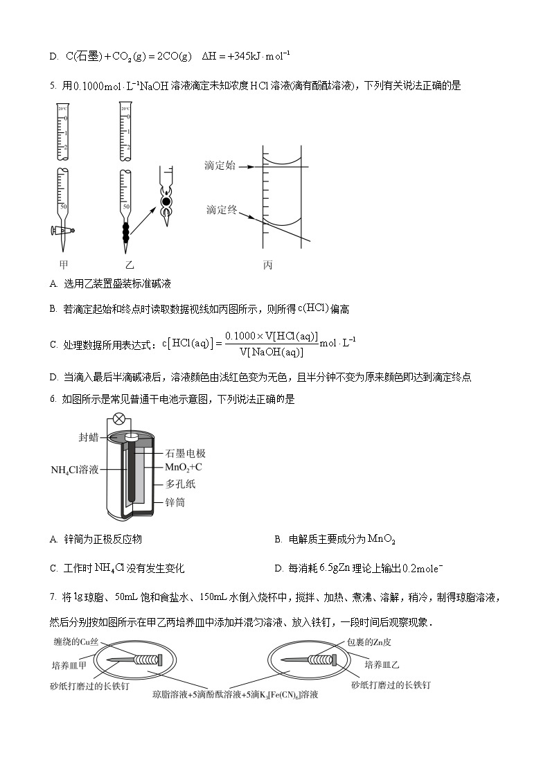 天津市河西区2022-2023学年高二上学期期末化学试题（解析版）02