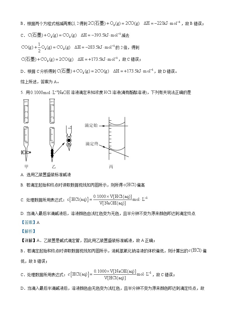 天津市河西区2022-2023学年高二上学期期末化学试题（解析版）03