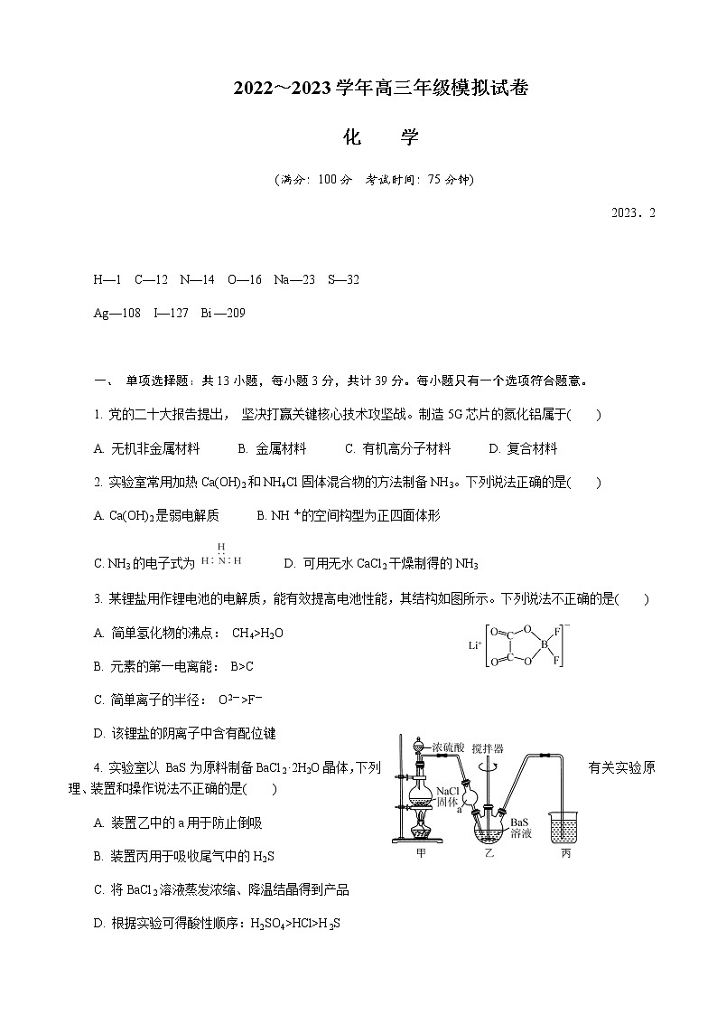 2022-2023学年江苏省常州市高三上学期期末考试化学试题Word版含答案第1页