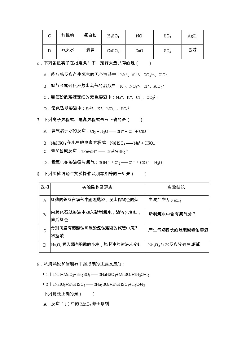 云南省德宏州2022-2023学年高一上学期期末教学质量统一监测化学试题03