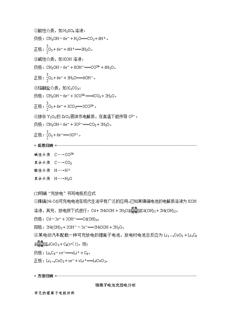 2023年高考化学二轮复习(全国版)专题11新型电池和电解原理的应用(教师版)第2页