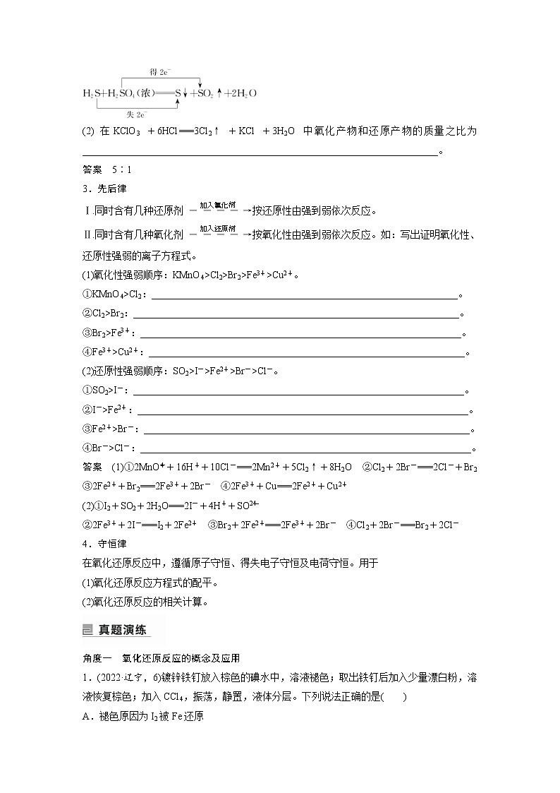 2023年高考化学二轮复习(新高考版)专题5氧化还原反应的概念、规律及应用(教师版)第3页