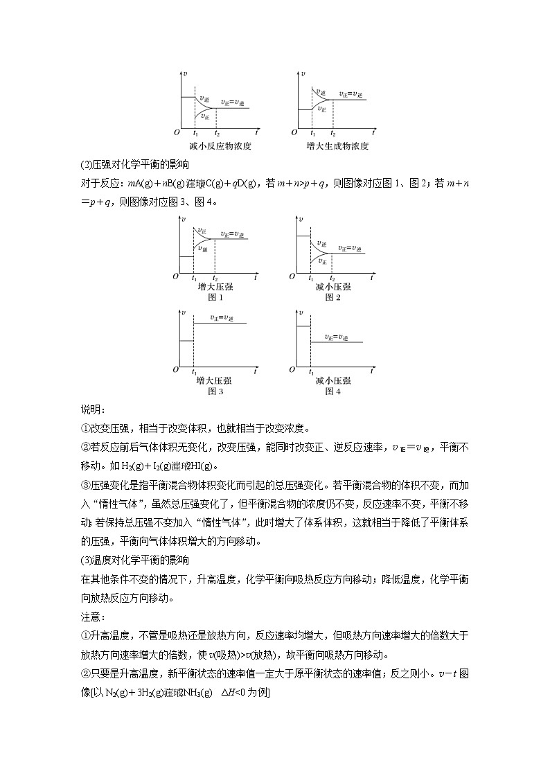 2023年高考化学二轮复习(新高考版)专题13化学反应速率、化学平衡选择题突破(教师版)第2页