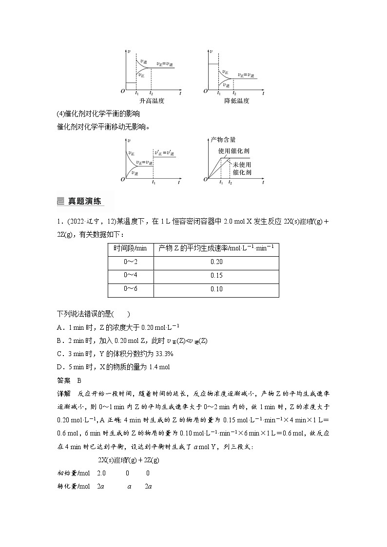 2023年高考化学二轮复习(新高考版)专题13化学反应速率、化学平衡选择题突破(教师版)第3页