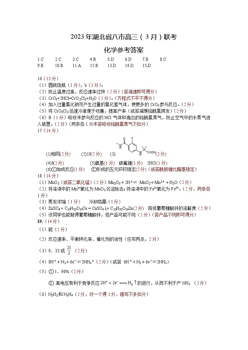 化学参考答案(1)第1页