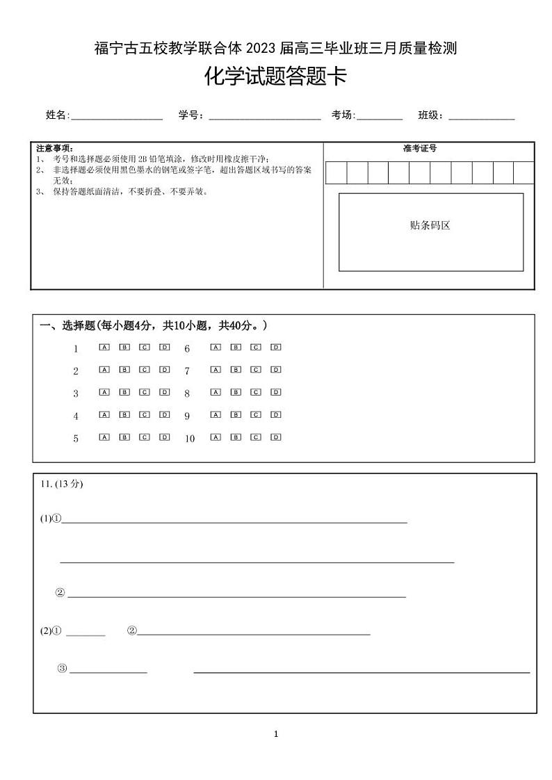 化学答题卡第1页