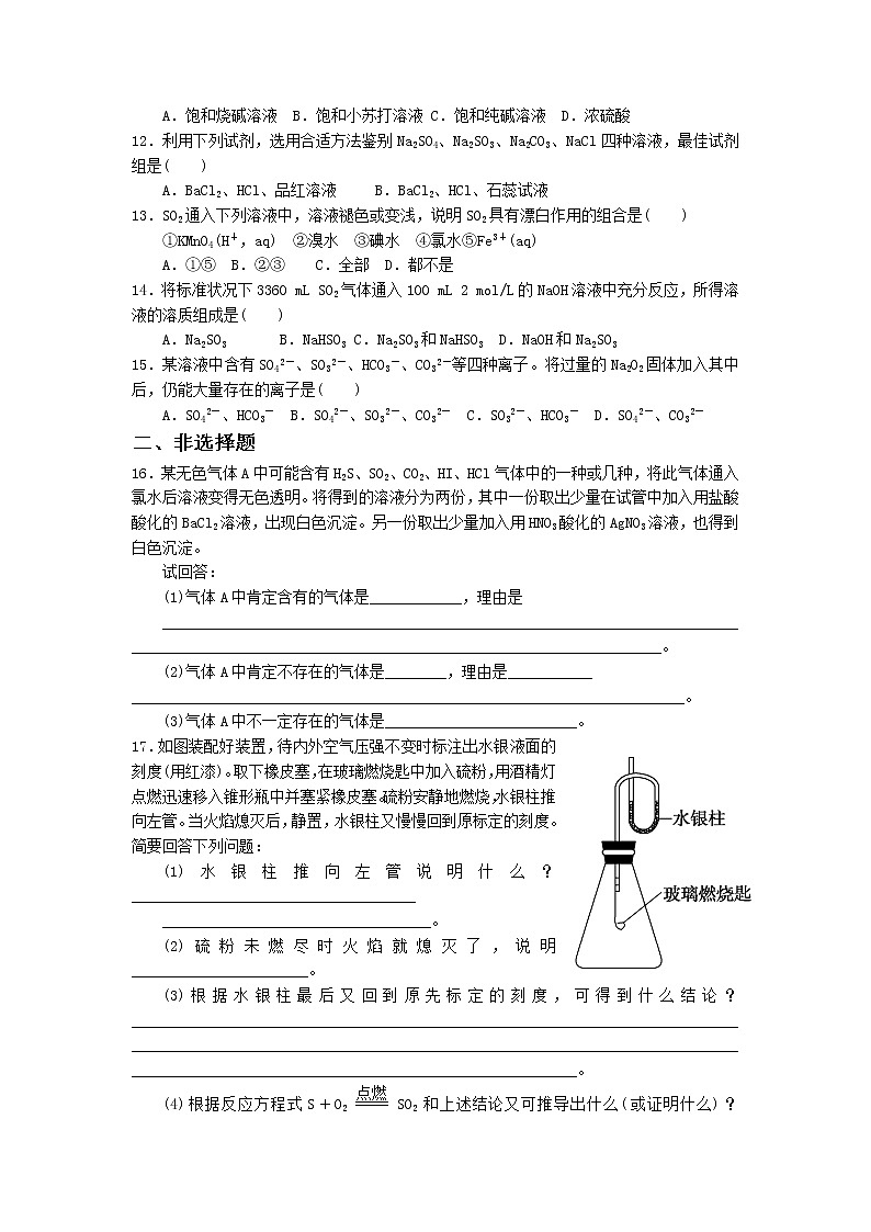 2022高中化学一轮复习课堂练习(含答案):16二氧化硫和三氧化硫第2页