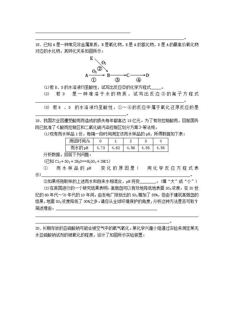 2022高中化学一轮复习课堂练习(含答案):16二氧化硫和三氧化硫第3页