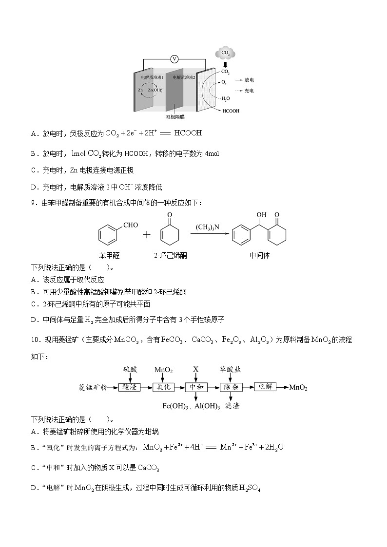 江苏省新高考基地学校2022-2023学年高三下学期3月大联考化学试题(含答案)03
